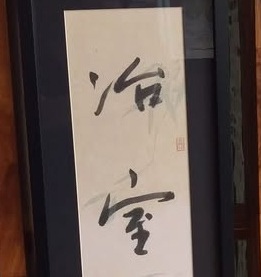 冶室設計工程股份有限公司