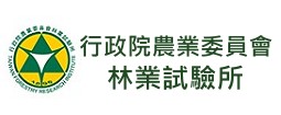 行政院農業委員會林業試驗所
